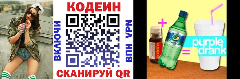 Кодеиновый сироп Lean Purple Drank  Микунь 
